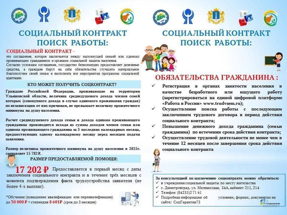 Социальный контракт.