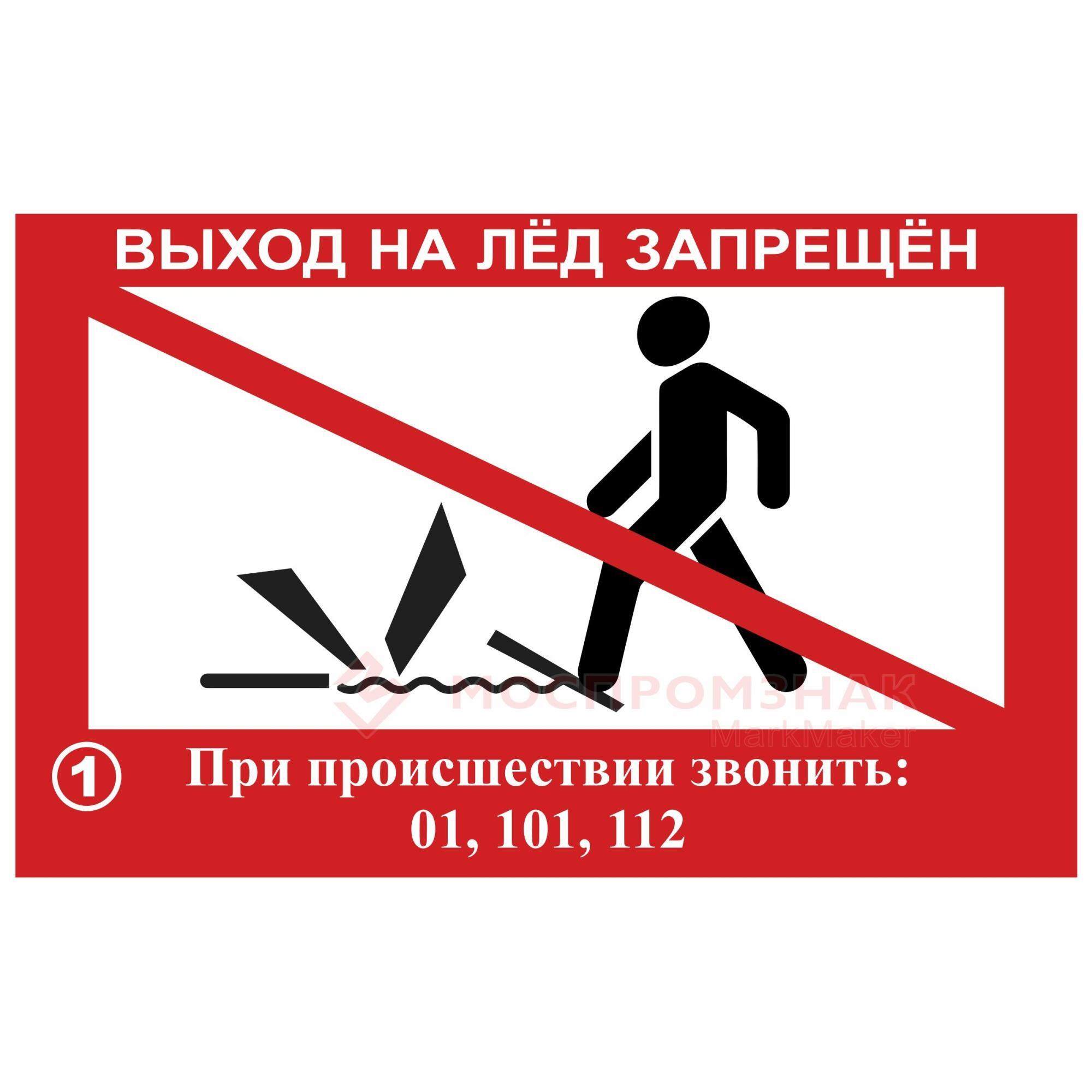 Выход на лед.