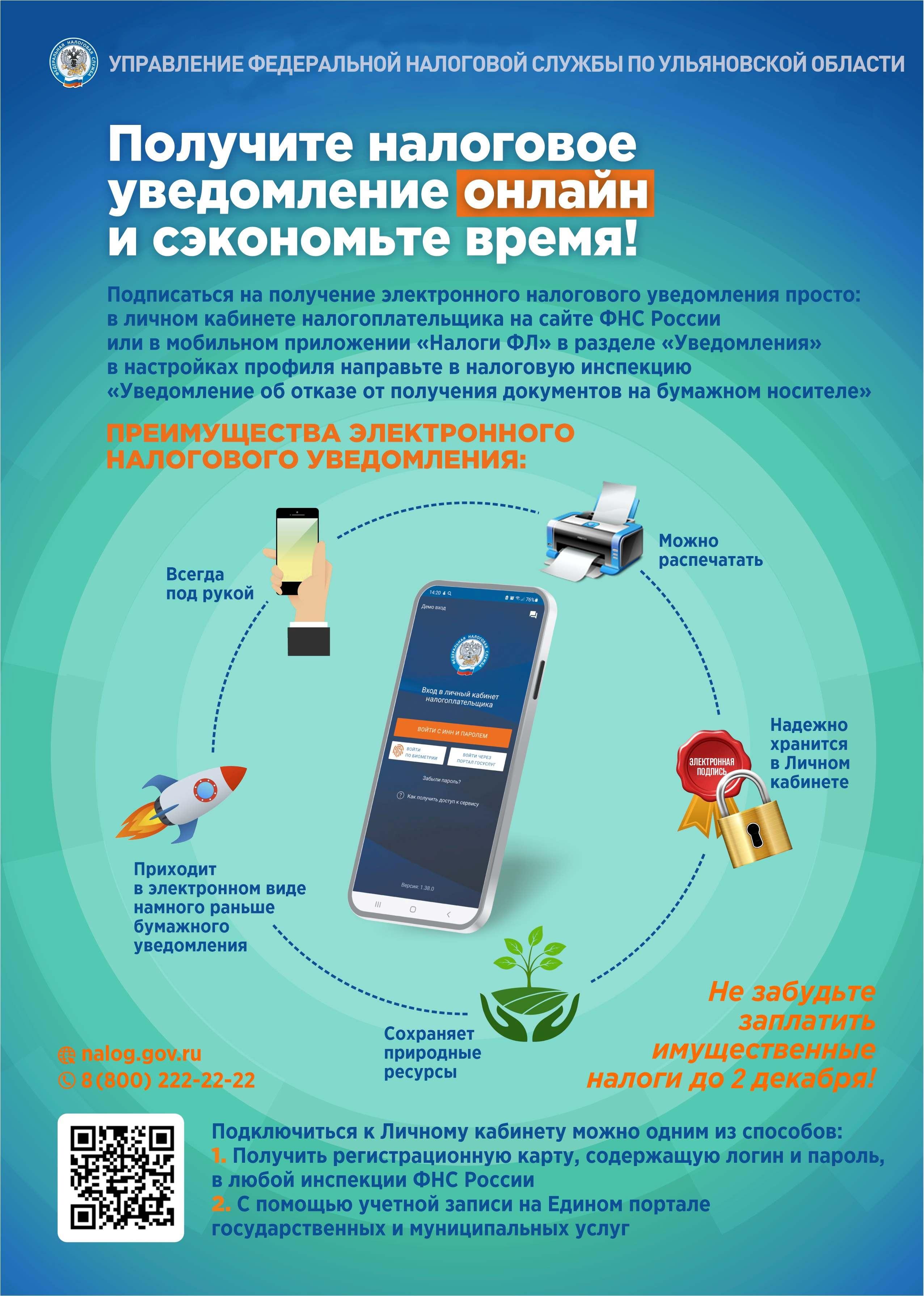 Уплата налогов.