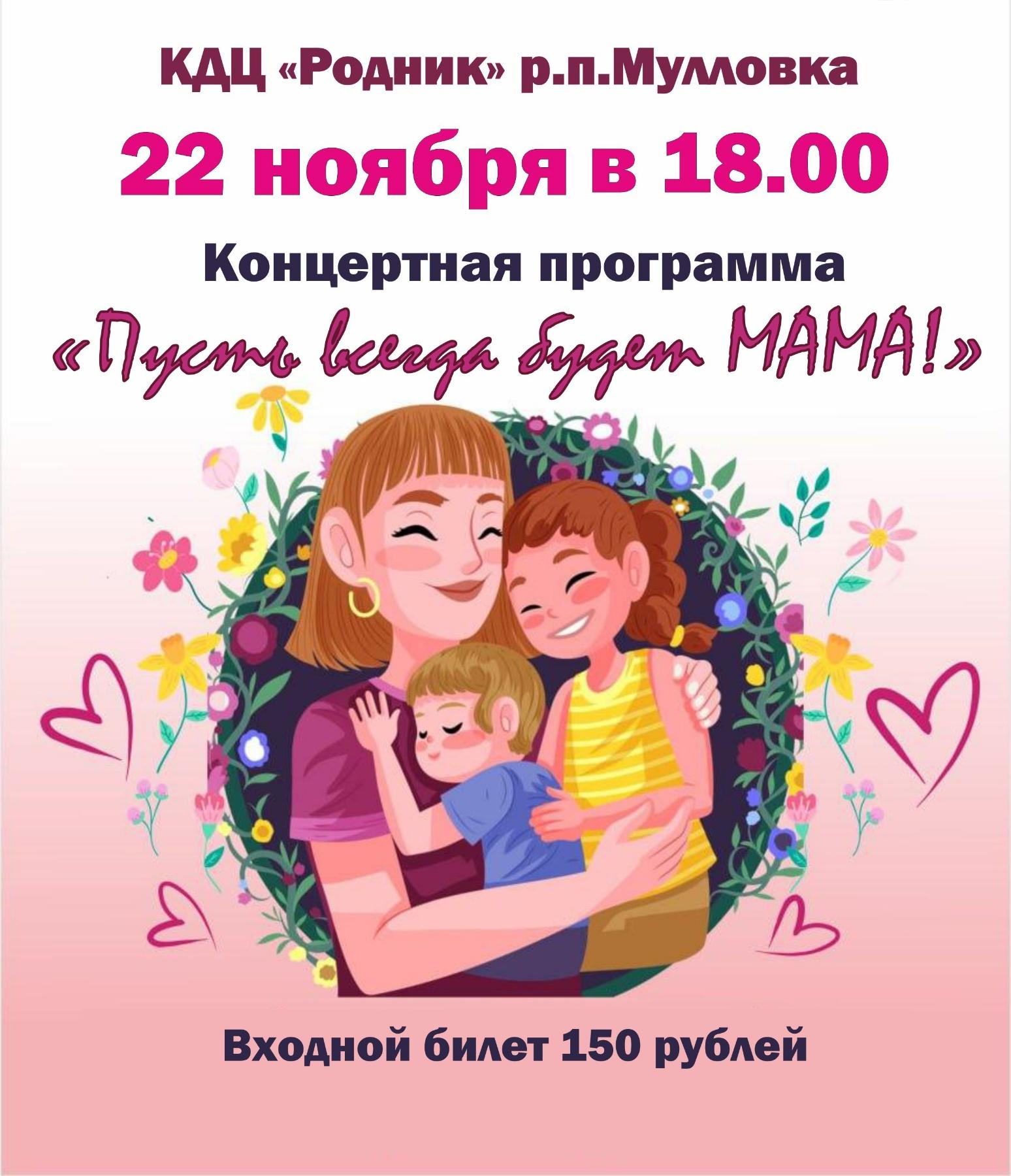 День матери.